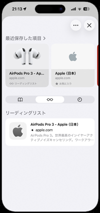 iPhoneのSafariをオフラインで使用する