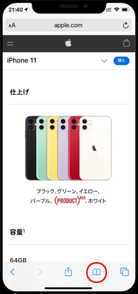 iPhoneでSafariアプリのブックマークをタップする