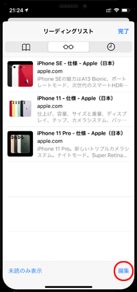 iPhoneでSafariアプリを起動する