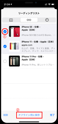 iPhoneのSafariで開いているタブを表示する