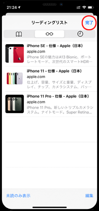 iPhoneのSafariでタブアイコンをタップする