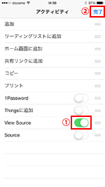 View Sourceアプリをオンにする