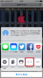 Safariでページのソース表示アプリをタップする
