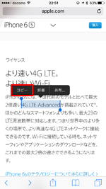 iPhoneのSafariでペーストして検索したい語句をコピーする
