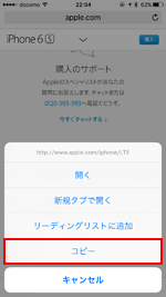 iPhoneのSafariでURLをコピーする