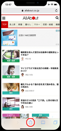 iPhoneのSafariで「共有」アイコンをタップする