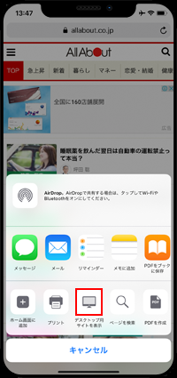 Iphoneのsafariでwebページをデスクトップ Pc 表示に切り替える方法 Iphone Wave