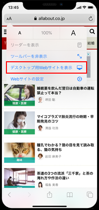 iPhoneのSafariでWebサイトをスマホ用表示に切り替える