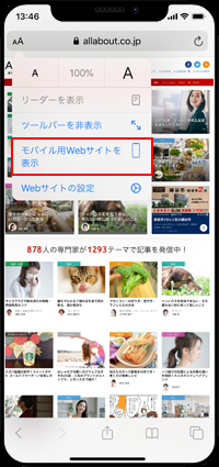 モバイル用Webサイトを表示