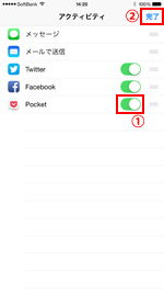 Pocketをオンにする