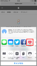 iPhoneのSafariの共有メニューにPocketを追加する