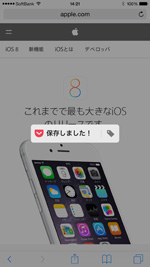 Safariで閲覧中のWebページがPocketに追加される