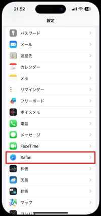 iPhoneのSafari設定からプライベートモードのロックをオフにする