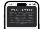 iPhoneのSafariで「プライベートブラウズモード」を使用する方法
