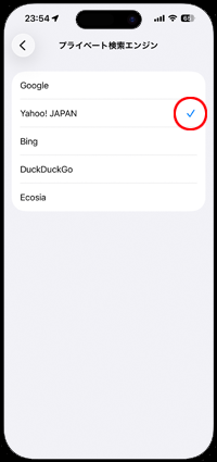 iPhoneのSafariでプライベートブラウズモードの検索エンジンを個別に設定する
