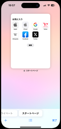 iPhoneのSafariでタブグループを一覧表示する