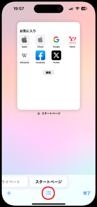 iPhoneのSafariでタブグループを一覧表示する