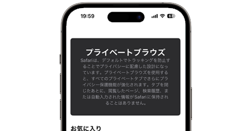 iPhoneのSafariで「プライベートブラウズモード」を使用する・解除する