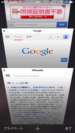 iPhoneのSafariでタブを閉じる