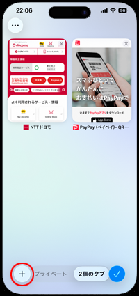Safariで新規タブを表示する