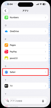 iPhoneのSafariでタブの位置を変更する