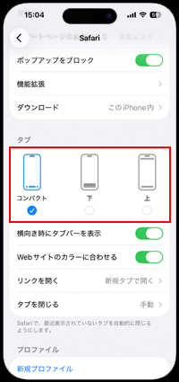 iPhoneのSafariでタブを上下で変更する