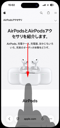 iPhoneのSafariでページを下に引っ張る