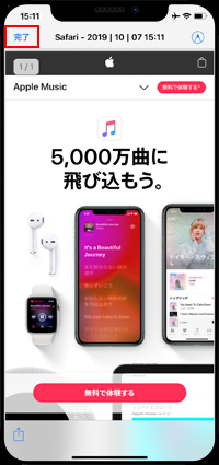 iPhoneのSafariでWebページ全体をPDFとして保存する