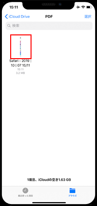 iPhoneでSafariで保存したPDFを表示する