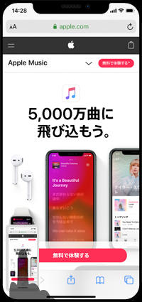 iPhoneのSafariでWebページをPDFとして保存する