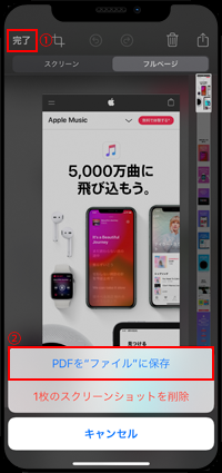 iPhoneのSafariでWebページのPDFをファイルに保存する