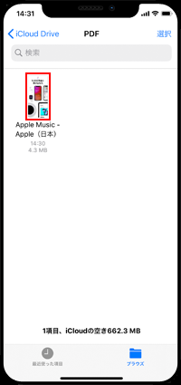 iPhoneのSafariで保存したPDFを選択する