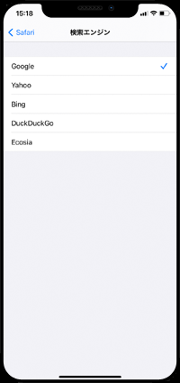 iPhoneでSafariの検索エンジンを選択する