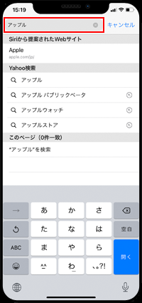 iPhoneのSafariでYahoo/Bingで検索する