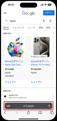 iPhoneのSafariでプライベートブラウズの検索エンジンがBing以外に設定される