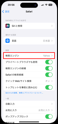 Safariの検索エンジン設定画面を表示する