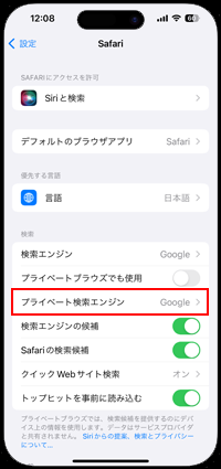プライベート検索エンジン