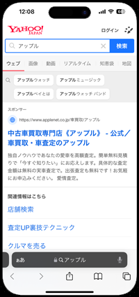 iPhoneのSafariでプライベートブラウズの検索エンジンがGoogle以外に設定される