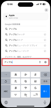 iPhoneのSafariでGoogle検索する