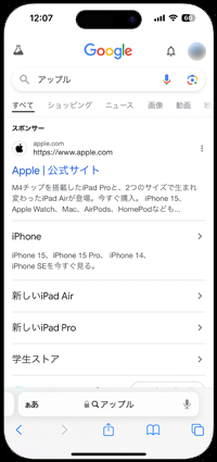 iPhoneのSafariでGoogleでの検索結果が表示される