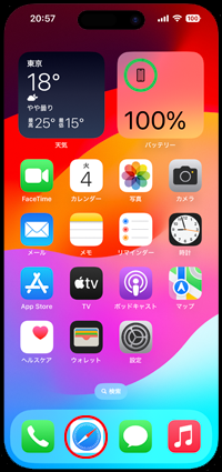 iPhoneでSafariで「プライベート」モードに切り替える