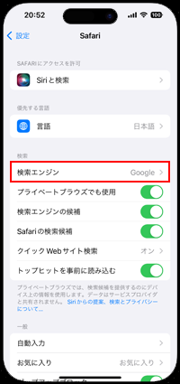 Safariの検索エンジン設定画面を表示する