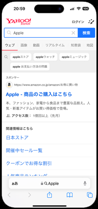 SafariでYahooでの検索結果が表示される