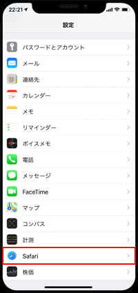 iPhoneでSafariの設定画面を表示する