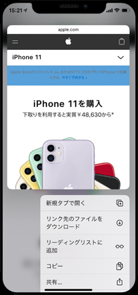 iPhoneのSafariでリンク先のWebページを画像で表示する