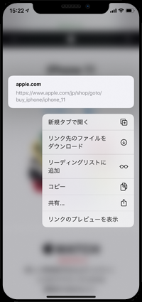 Safariでリンクのプレビューが表示されなくなる