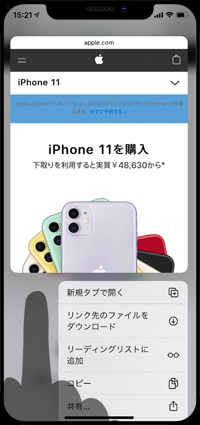 iPhoneのSafariでリンクのプレビュー画面を閉じる