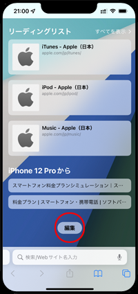 iPhoneのSafariのスタートページはいつでも編集可能