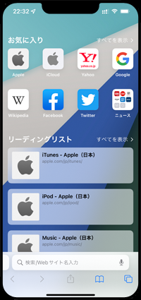 iPhoneのSafariのスタートページ画面が変更される