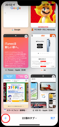 iPhoneのSafariでスタートページを表示する